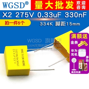 334K 5个 电容器 脚距15mm 330nF 0.33uF 275V 安规电容 WGSD