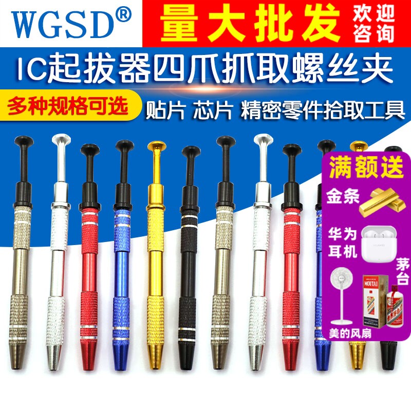IC起拔器贴片芯片电子元器件四爪抓取螺丝夹取器精密零件拾取工具