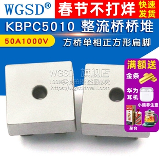 KBPC5010 整流桥桥堆 50A1000V 5010方桥单相整流器正方形扁脚