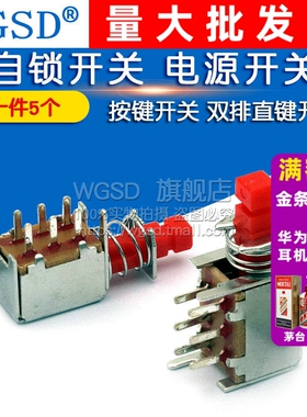 PS-22F02直键开关A03双排6脚自锁/无锁琴键开关按键开关 电源开关