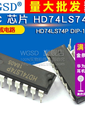 WGSD IC 芯片 HD74LS74P HD74LS74P DIP-14 集成电路
