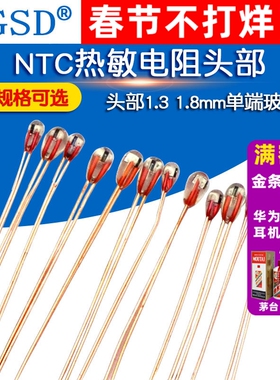 NTC热敏电阻头部1.3 1.8mm单端玻封MF51-10K50K100K 3950 3435 1%