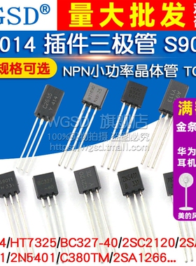 S9014 插件三极管 S9011 BC327 HT7325 NPN晶体管小功率 TO-92