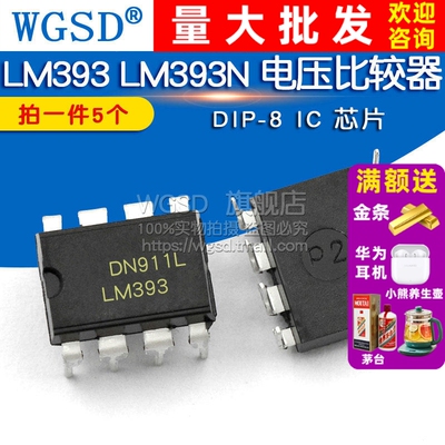 WGSD  LM393 LM393N 电压比较器 DIP-8 IC 芯片(5个)