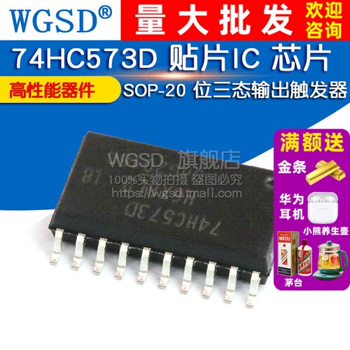 74HC573D 贴片
