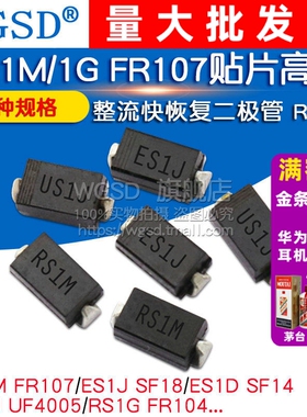 RS1M/1G FR107贴片高压整流快恢复二极管  RS1M ES1J 1A/1000VSMA