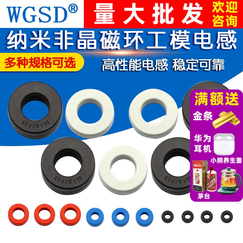 纳米非晶磁环抗干扰工模电感变压器滤波电源EMC共模圆环变频器 - 实物图