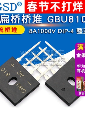 扁桥桥堆 GBU810 整流桥堆整流器 8A1000V  DIP-4