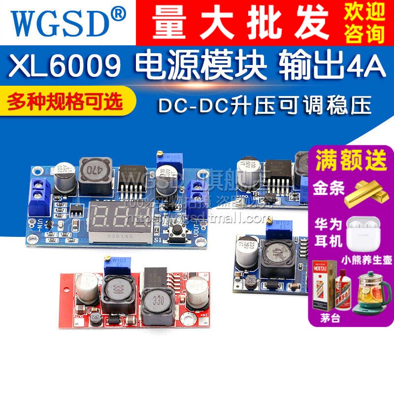 XL6009 DC-DC升压可调稳压电源模块板输出宽电压4A电流5V12v升24V