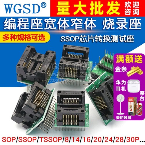 编程宽体窄体转换测试烧录座