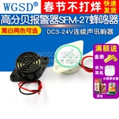 3105A高分贝报警器SFM 有源讯响器12V蜂鸣器 24V连续声 DC3