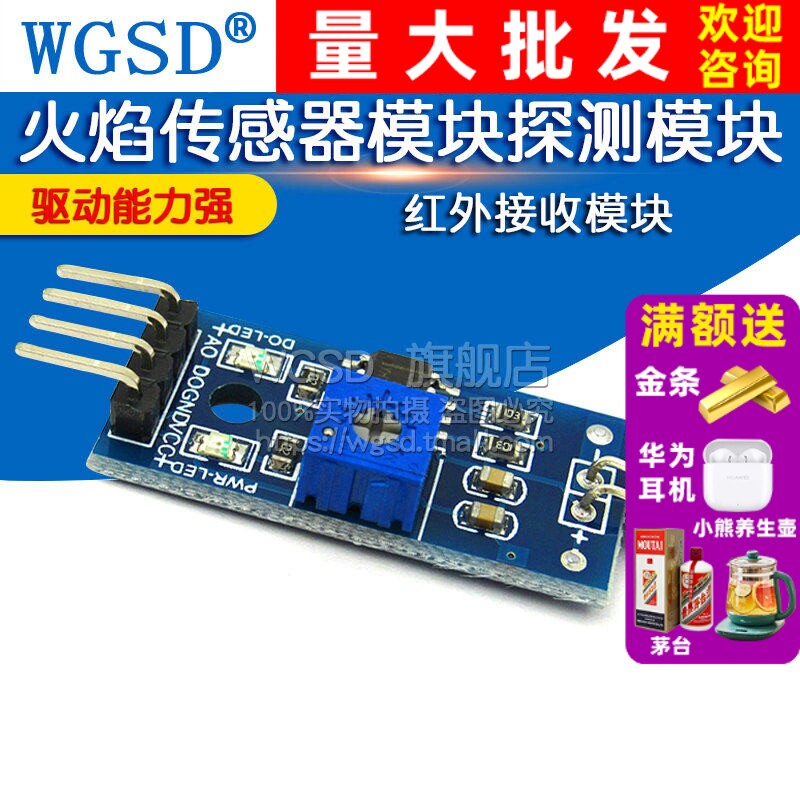 火焰传感器模块WGSD火源探测模块图片
