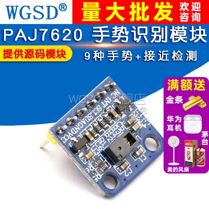 ATK-PAJ7620手势识别模块9种手势