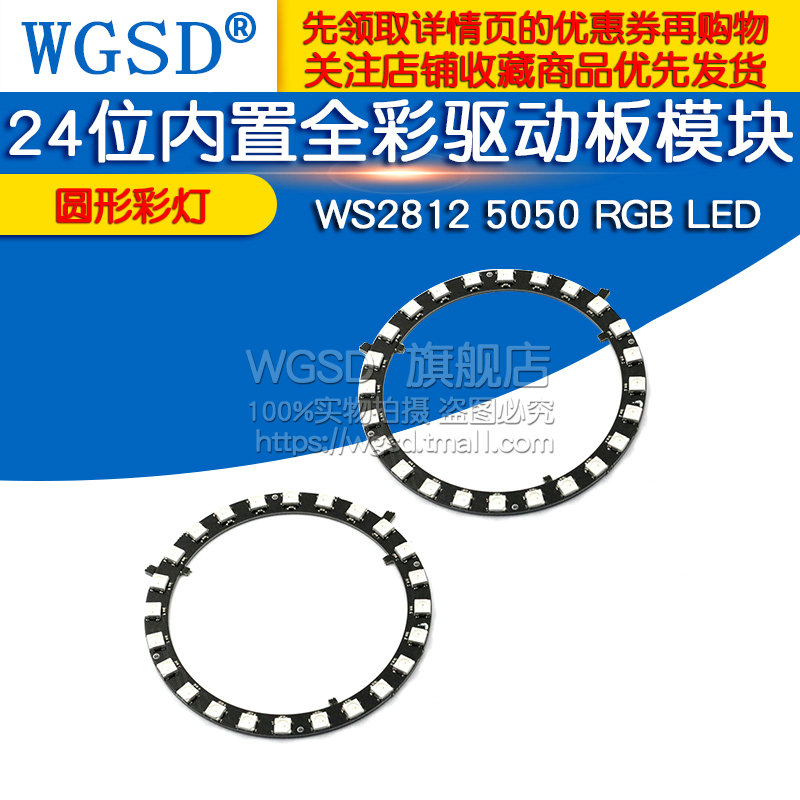 24位 WS2812 5050 RGB LED 内置全彩驱动板模块 彩灯圆形开发板