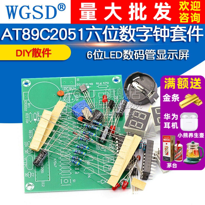 单片机AT89C2051六位数字钟套件6位LED数码管显示屏DIY散件模块