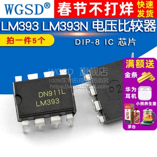 WGSD  LM393 LM393N 电压比较器 DIP-8 IC 芯片(5个)