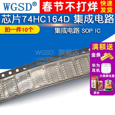 WGSD 芯片74HC164D 集成电路 SOP IC (10个)