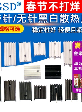 带针散热器铝制散热片TO-220/7805/7812 15*10*16/20/25/30/35mm