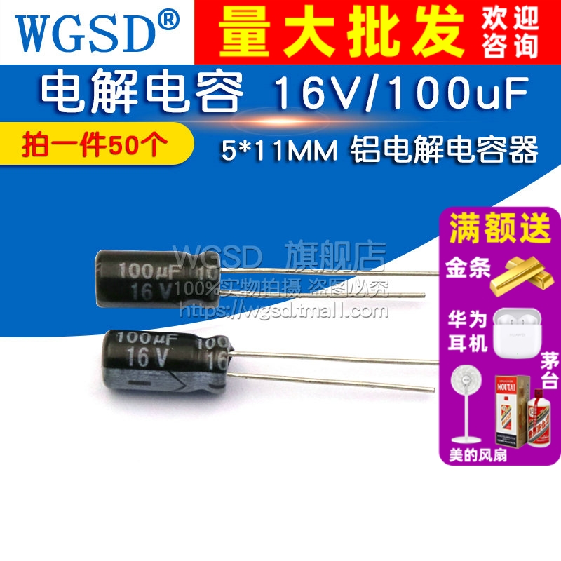 电解电容器16V/100uF5*11MM