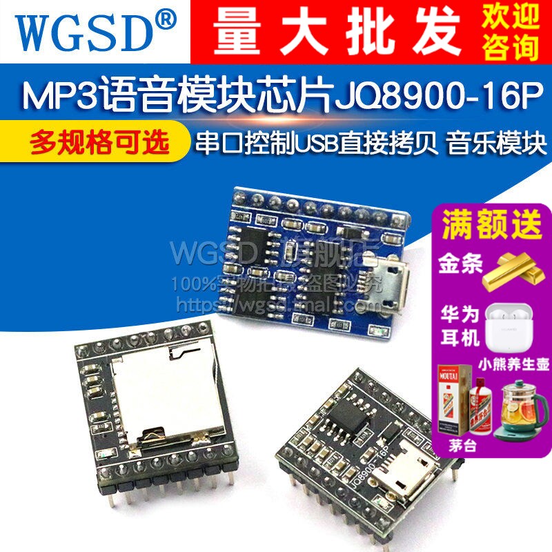JQ8900-16P 8400 MP3语音模块芯片 串口控制USB音乐模块直接拷贝