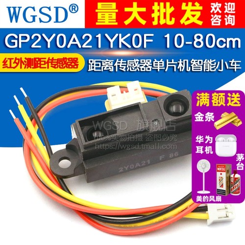 单片机智能小车测距传感器