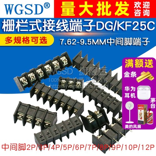 栅栏式接线端子DG/KF25C中间脚