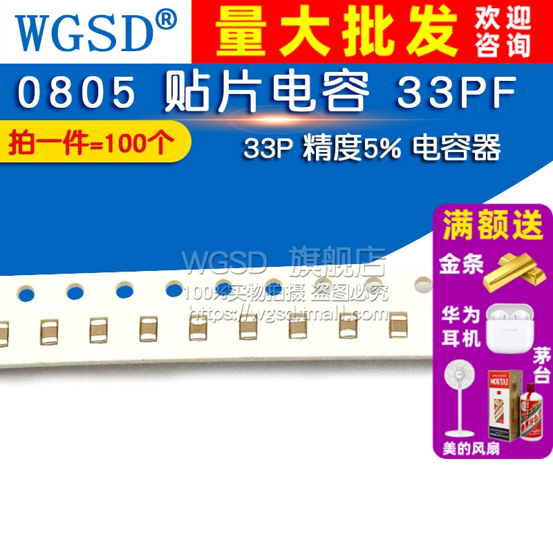 0805贴片电容33PF33P精度5%