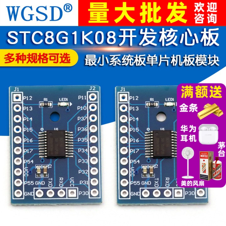 STC8G1K08核心板TSSOP20开发板