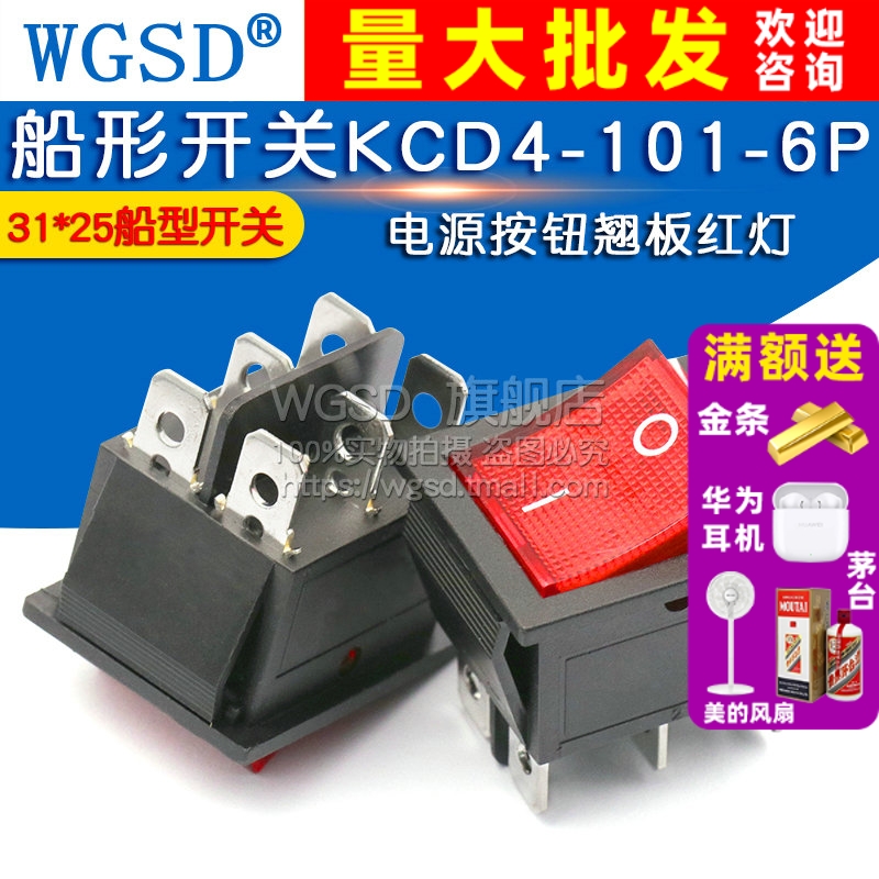 二档六脚船形开关翘板电源按钮