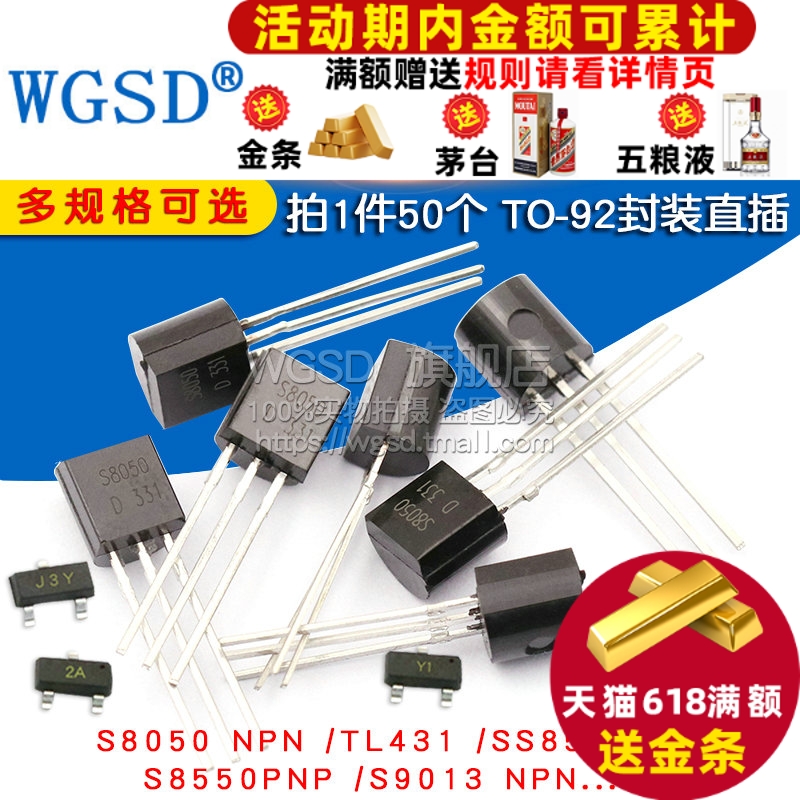 三极管S8550 SS8050 9013 9014 tl431三级78l05功率晶体管pnp贴片-封面