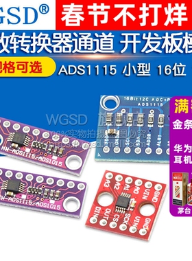 4通道 ADS1115 小型 16位 12位高精密  开发板模块模数转换器通道