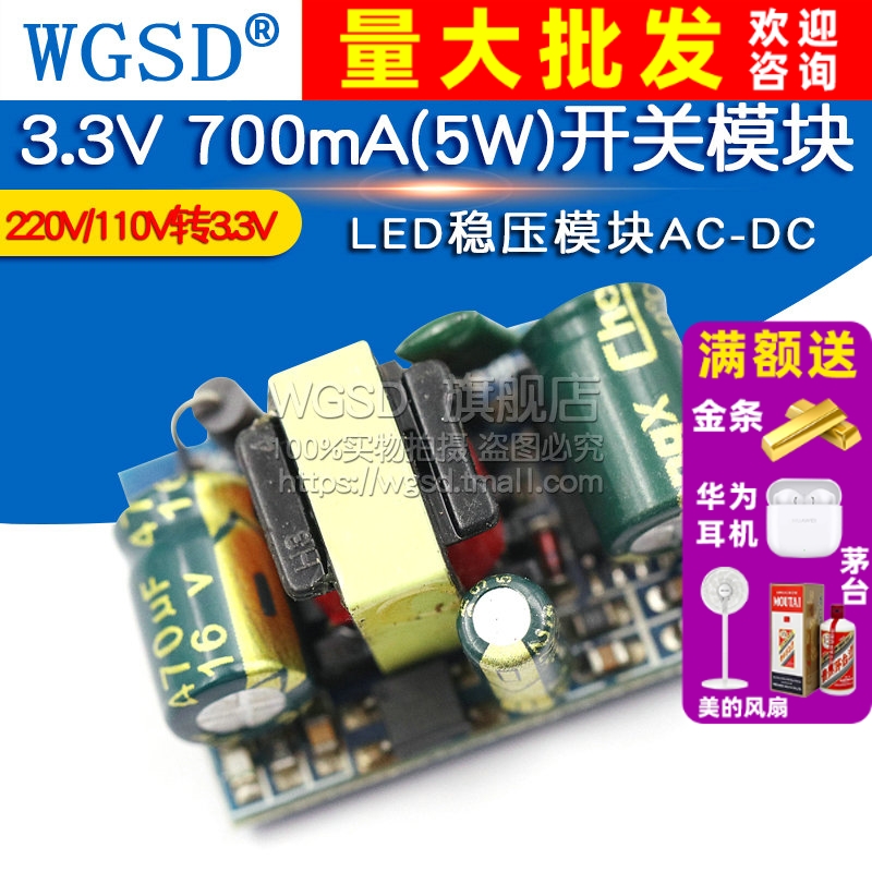 精密 3.3V 450mA(5W)