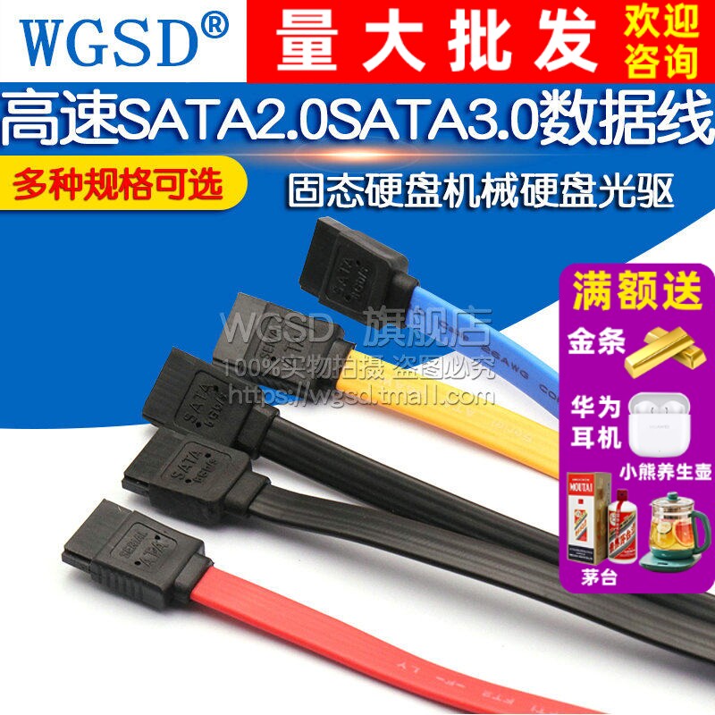 高速SATA2.0SATA3.0数据线连接转换线SATA3固态硬盘机械硬盘光驱