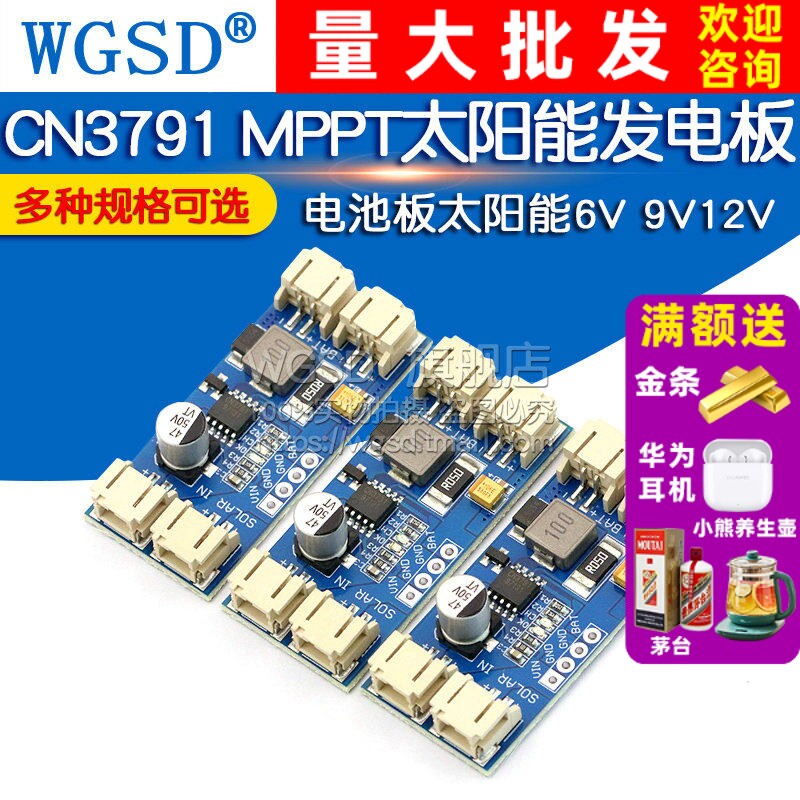 CN3791 MPPT太阳能发电板锂电池充电模块 太阳能 电池板6V 9V 12V