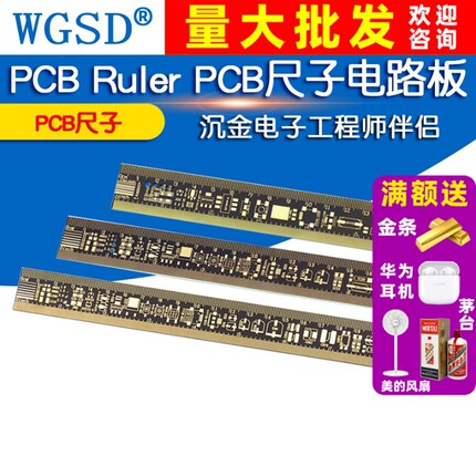 PCB Ruler PCB尺子电路板尺子伴侣沉金封装单位工程用电子工程师