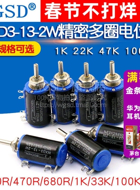 WXD3-13-2W 精密多圈电位器2.2K 1K 3.3K 4.7K 10K 22K 47K 100K