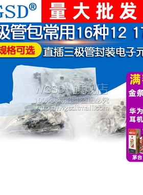 三极管包PNP NPN 常用16种12 17种三级管大全TO92混合电子元器件