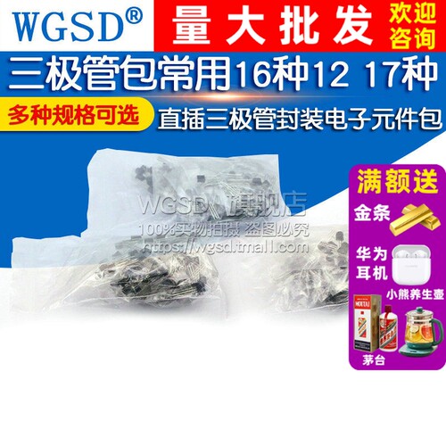 三极管包PNPNPN常用三极管