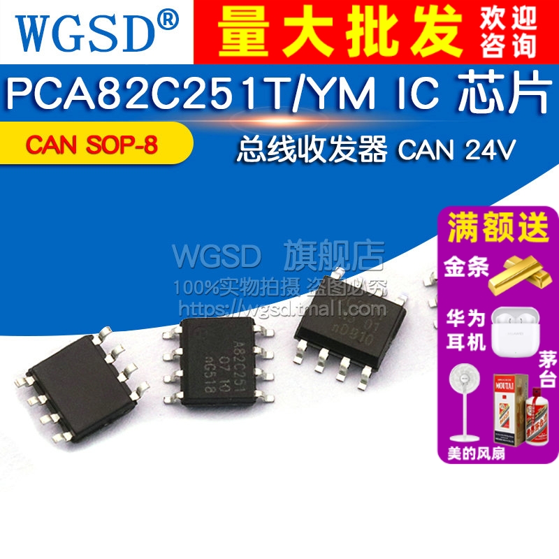 PCA82C251T/YM  芯片