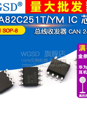 WGSD PCA82C251T/YM IC 芯片 总线收发器 CAN 24V SOP-8