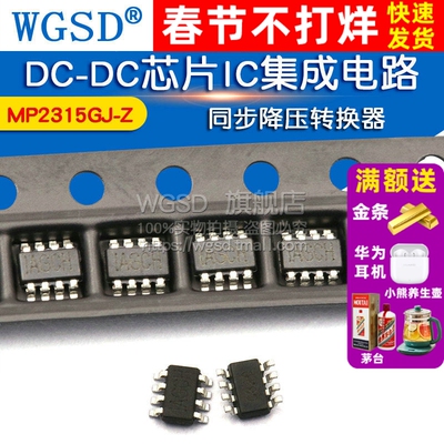 贴片 MP2315GJ-Z TSOT23-8 同步降压转换器DC-DC芯片IC集成电路