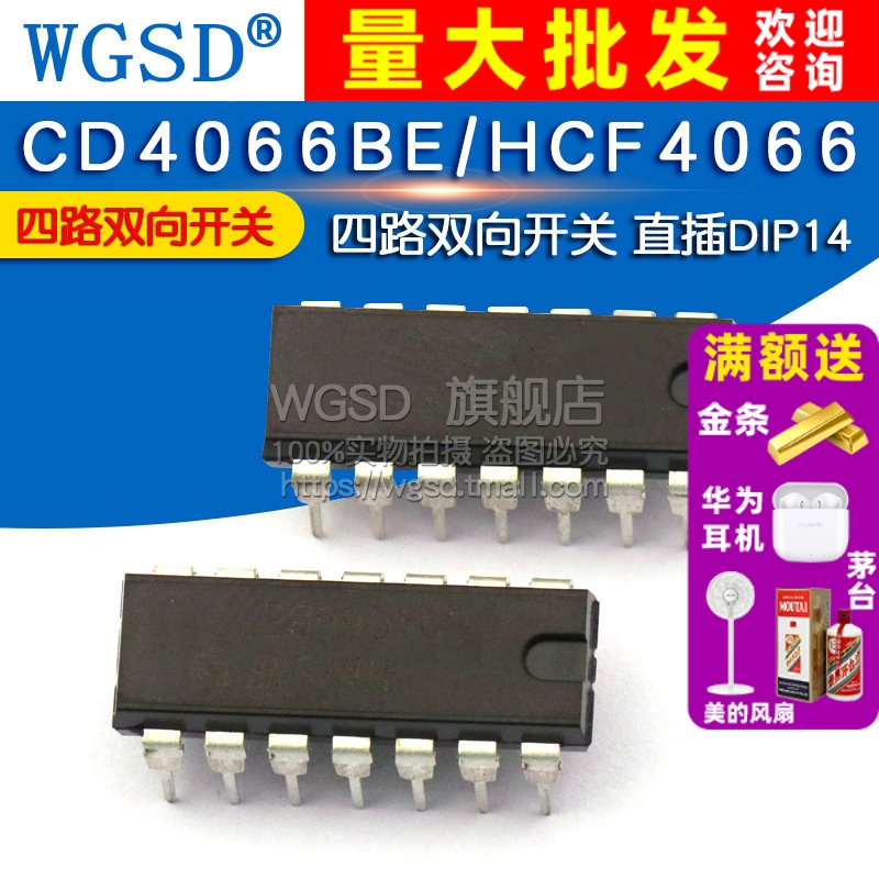 CD4066BE 拍1件=2个