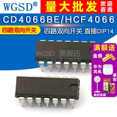 WGSD  CD4066BE/HCF4066四路双向开关 直插DIP14 IC芯片(2个)