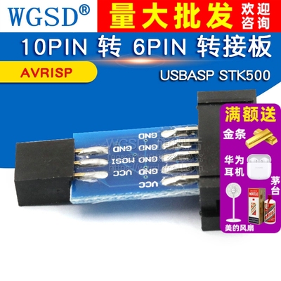 WGSD AVRISP USBASP STK500 10PIN 转 6PIN 转接板