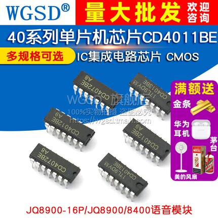 CD4011BE 40系列单片机芯片CD4007/27/43/72 IC集成电路 CMOS芯片