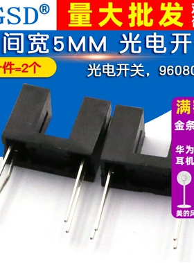 WGSD 光电开关，96080，中间宽5MM   光电开头（2个）