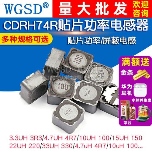 CDRH74R贴片功率电感]