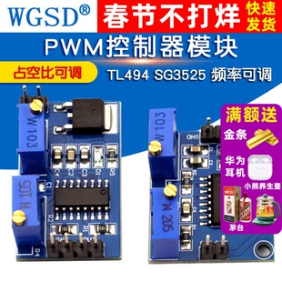 TL494 SG3525 PWM控制器模块 频率可调 占空比可调 波形发生器
