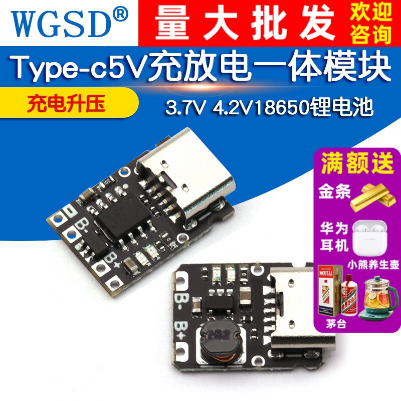 5V充放电一体模块3.7V 4.2V18650锂电池充电升压电源板保护Type-c