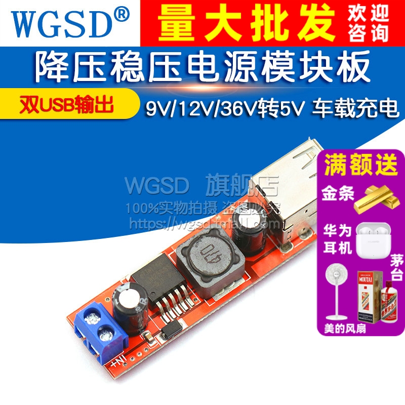 降压稳压电源模块